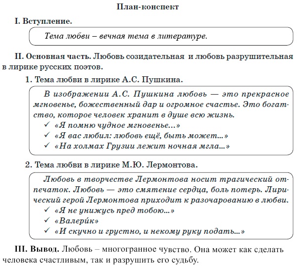 Правила написания эссе по литературе 8046